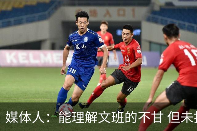 媒体人：能理解文班的不甘 但未按惯例和对手握手致意大失风度